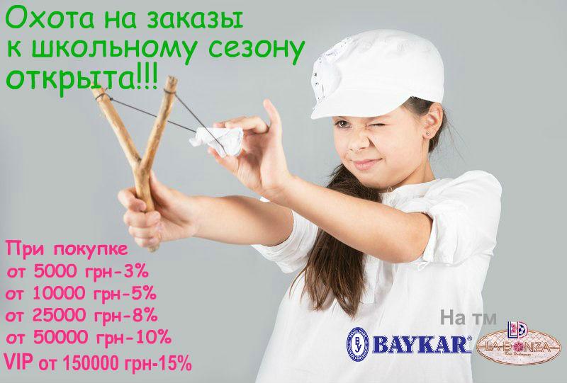 http://baykar-opt.com.ua/images/gal-60760.jpg